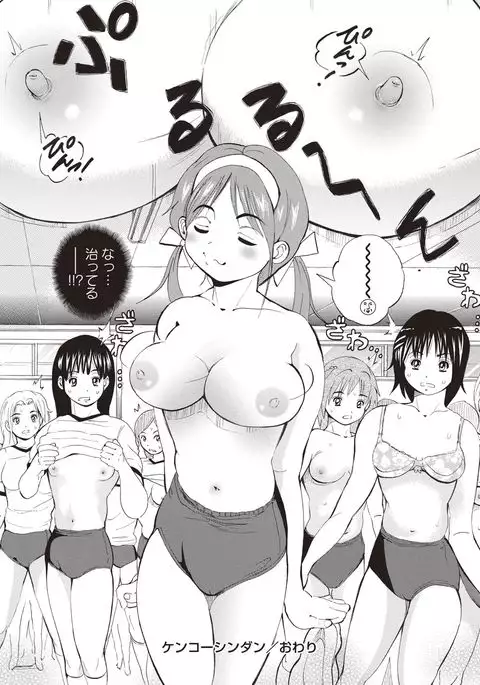 Mesu Inkaku Full Bokki - Clitoris to Erection