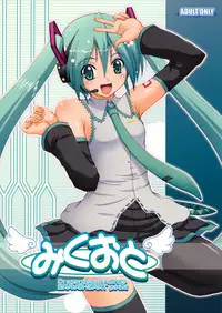 (C79) [BRAVE HEART petit (Kojirou!)] Mikuoto (Vocaloid)