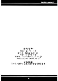 (C78) [Etoile Zamurai (Gonta, Yuuno)] Suki Suki ☆ Sekaiju III (Etrian Odyssey)