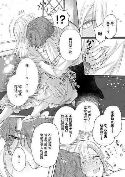 Ai ga Omoi Kishi Koushaku wa, Tsuihou Reijou no Subete o Ubaitsukushitai. | 骑士公爵爱意深重,想要索取放逐千金的一切。 1-3