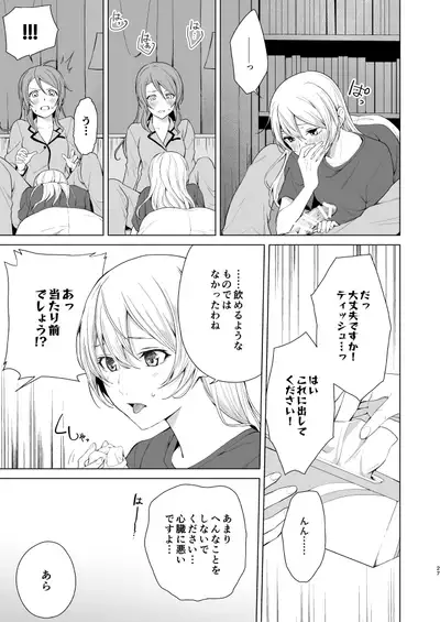 [Tatakai no Kiseki (Senyuu)] SayoChisa ga Echhi na Koto Suru Hon (BanG Dream!) [Digital]