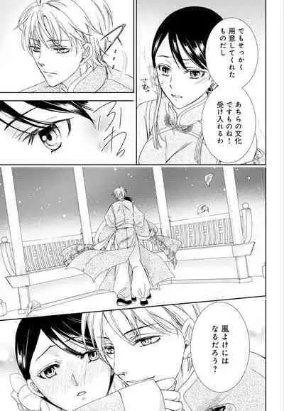 [Shimotsuki Seira] Junmitsu Otome no Dekiai Keiyaku ~ Shitsuji wa Doesu Vanpaiya ~ 1-3