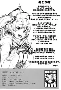 (C89) [Area14 (Kasei)] Sophia Iyashimasu! (Granblue Fantasy)