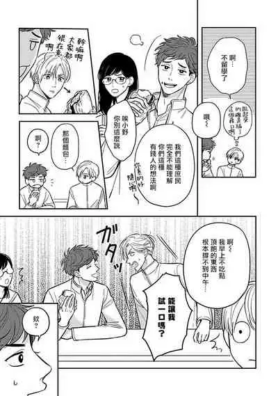 [Katou Susu] Ikenie Monzenbarai | 被退货的祭品 Ch. 1-5 [Chinese] [Digital]