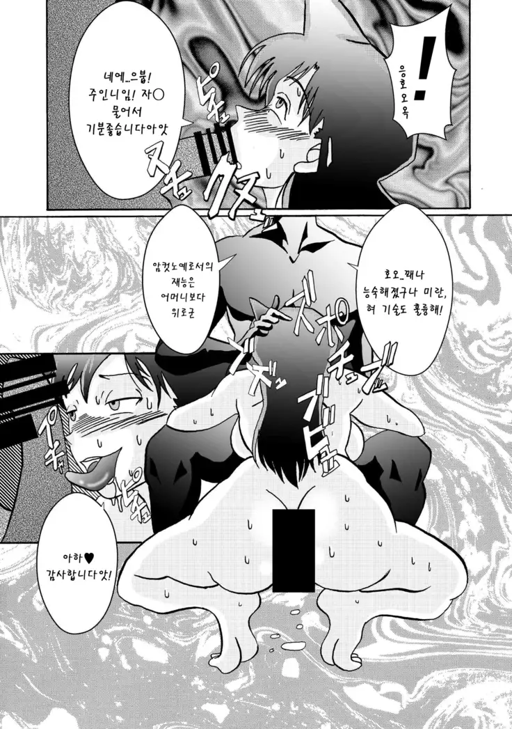 Saimin SEX Dorei -RUNⅡ- | 최면 SEX 노예-미란Ⅱ-