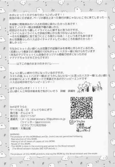 [33] bothasurato (identity V)