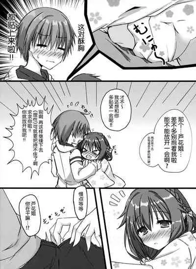 (C97) [Schwarz Katze (Igarashi Kenji)] Yoidore Onee-san wa Ippai Amaeru You desu (Senren * Banka) [Chinese] [脸肿汉化组]