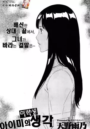 Joshigakusei Aimi no Kangae