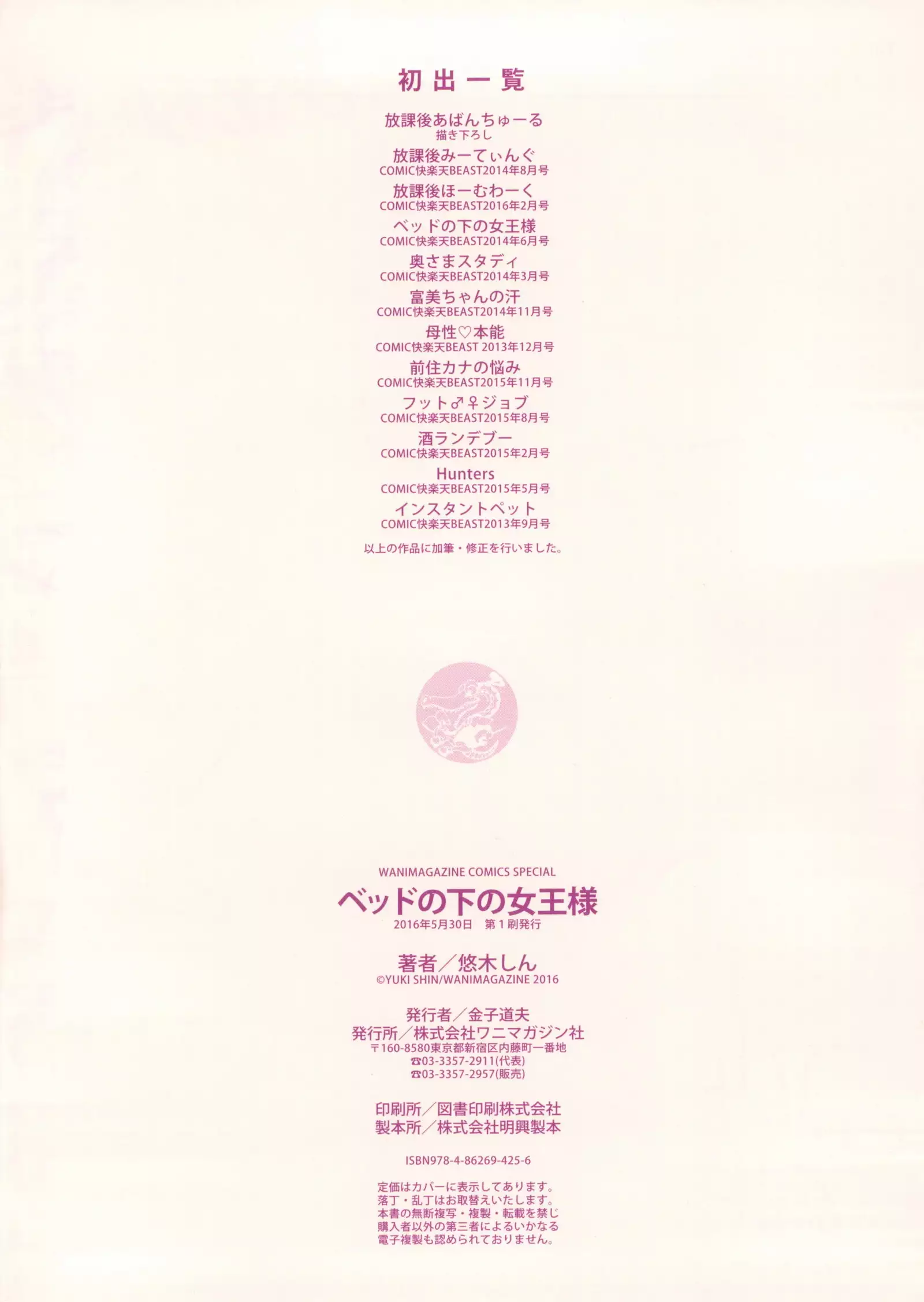 Bed no Shita no Joou-sama | 床底下的女王