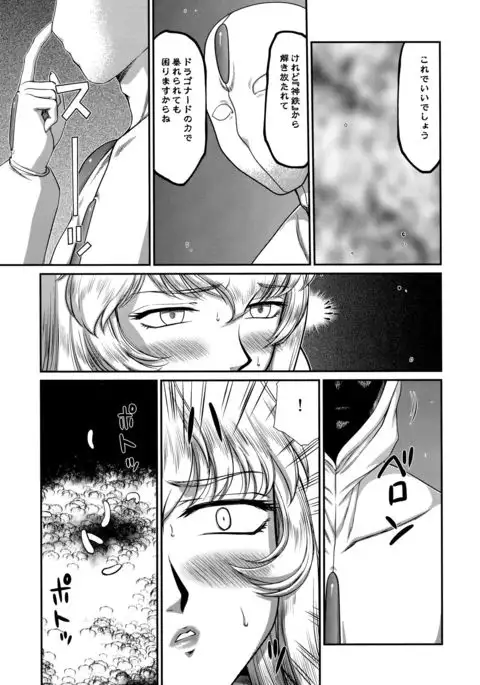 Nise Dragon Blood! 22.