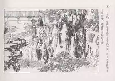 史上名妓 风尘侠女-小凤仙(辜国兴 2013年11月)