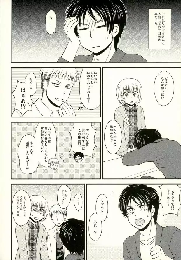 Omegaverse de Ninshin Shita Eren-chan to Tsugai no Levi-san ga Hitasura Ichaicha Suru Hon