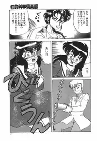 [Makita Aoi] Kyouteki Kagaku Club - Welcome Science of Madness Club