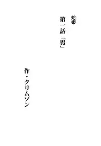 (C75) [Crimson (Carmine)] Hebi-hime (One Piece) [Digital]