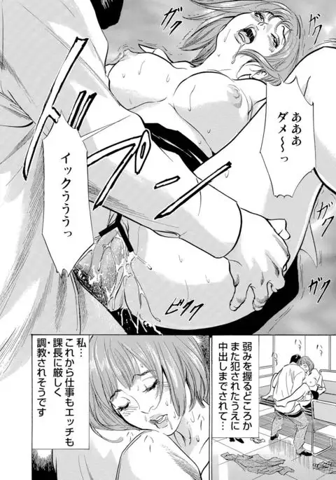 Chijoku Chikan Midara ni Aegu Onna-tachi 1-8