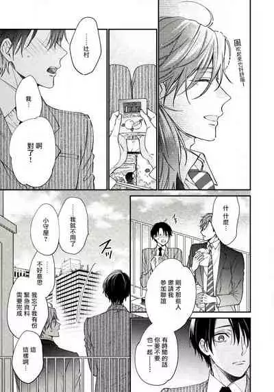 Hatsujou Playroom | 发情娱乐室 #01-04