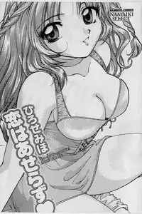 [Hirose Miho] Koi wa Aserazu ♥ | You can't hurry LOVE!