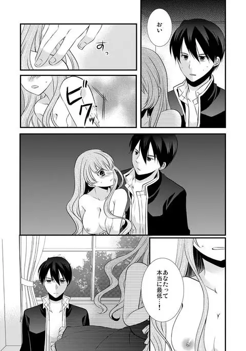 kedamono danshi to black keiyaku ☆jousou danshi ni shitsukerareteimasu (2)