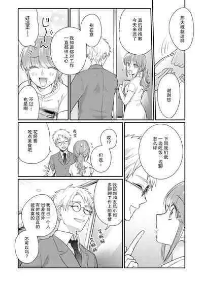 [Naruse Makata] Sawatte oshiete Takahashi-kun! Dōryō to fushidarana kyūjitsu | 摸摸我教教我高桥先生! 和同事一起的放荡假日 1-3 [Chinese] [莉赛特汉化组]