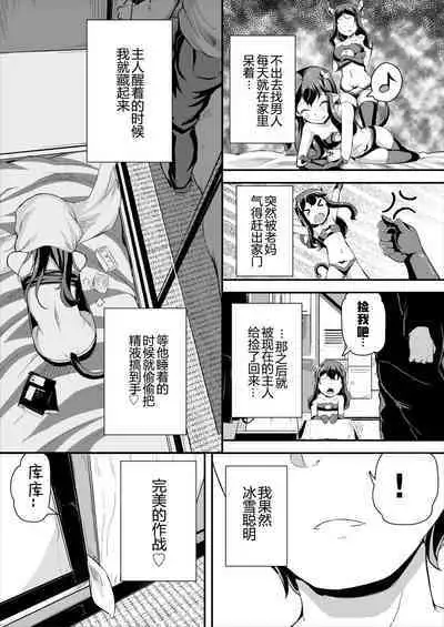 Heppoko Succubus Nakadashi shiiku nikki 2