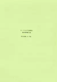 (CR33) [Circle Taihei-Tengoku (Horikawa Gorou)] Kurenai Ninpoujou - Ten no Maki