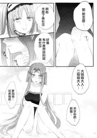 (SC2018 Spring) [Yuri = 18L (sui, You Pome*)] Imouto wa Ane no Mono (Fate/Grand Order) [Chinese] [沒有漢化]