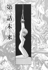 [Akifuji Satoshi] Tsunagareta Ashita Hikisakareta Mirai (Detain the Tommorow, Tore up the Future)