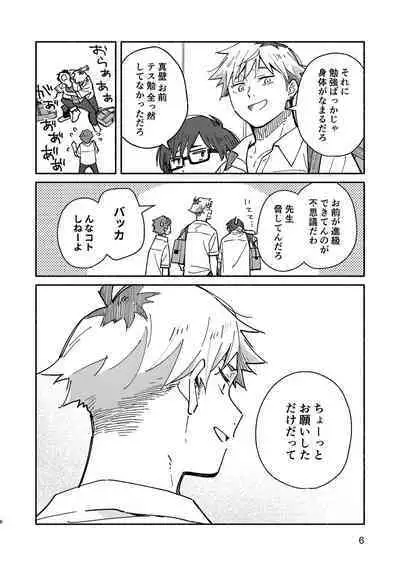 Kichiku Sensei no Kagai Jugyou - The sadistic education record:2