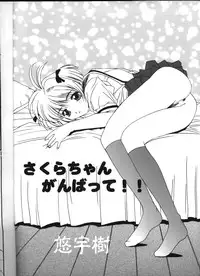 (C57) [Momoiro Settoudan (Yuuki)] Momoiro Settoudan vol.4 (Card Captor Sakura)