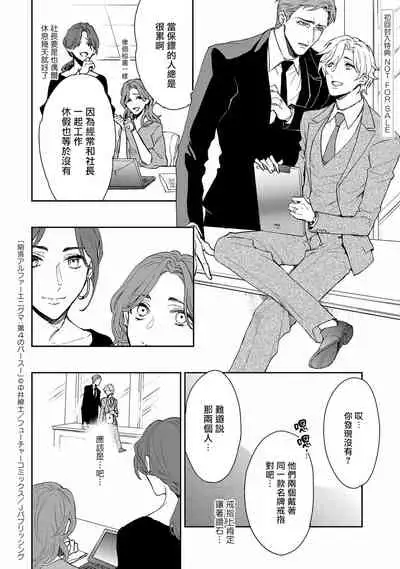 [Nakai Shinshi] Kanraku Alpha -Enigma: Dai 4 no Verse- | α沦为Enigma：第4种性别 完结 [Chinese] [拾荒者汉化组] [Digital]