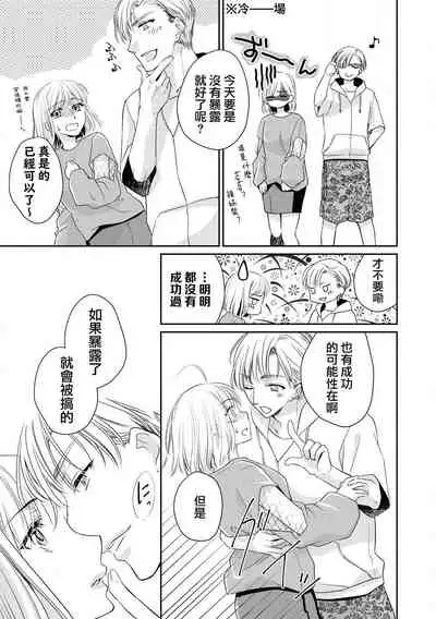 [Fukutoku Saori] Aidoru to hitotsuyanenoshita ~ kusareen, nochi × × × ~ | 和偶像生活在同一屋檐下～孽缘啊，之后xxx了～(Ikemen'aidoru no etchinaitazura ni komattemasu… ~tsuansorojī) [Chinese] [莉赛特汉化组]