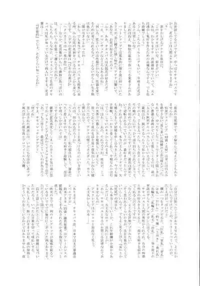 (C97) [Tamakiya (Gemma, Tamaki Nozomu)] UNCANNY EIGHTHWONDER No.3 (Uchi no Musume ni Te o Dasuna!)