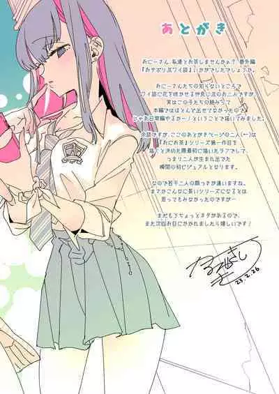 [Kamishiki (Kamizuki Shiki)] Onii-san, Watashi-tachi to Ocha Shimasen kaa? 6 [Digital]