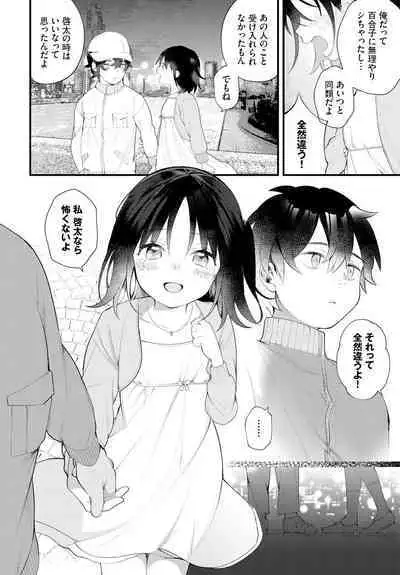 [Nagase Tooru] Zetsurin AV Danyuu, Time Leap de Seishun Musou! ~Ore no Mirai ga Ugokidasu~ ch.8