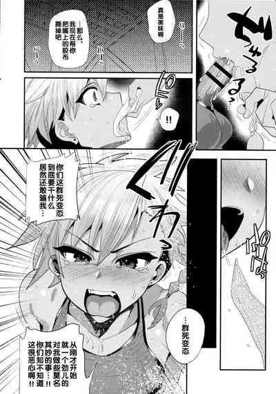 (C94) [Mine Noujou (Mine Mura)] Yokuboukaiki Damashi Beit Satsuei ~Yuuki-kun no Baai~ [Chinese]