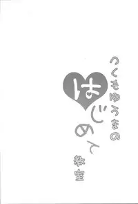 (Shota Scratch 17) [Gyunyu-Gekijo, HEATWAVE, Neo Wing (Gyuunyuu, Saika, Kaitou Yuuhi)] Tsukumo Yūma no hajimete kyōshitsu (Yu-Gi-Oh! Zexal)