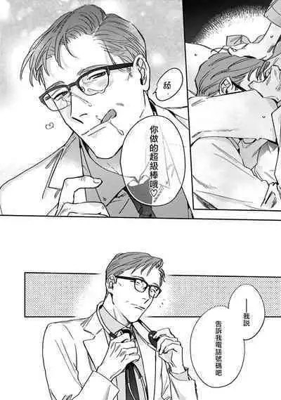 [Matsumoto Yoh] Akogareta Hito wa 42-sai no Shoufu Deshita | 憧憬之人是42歲的男妓0-4 [Chinese] [拾荒者汉化组] [Digital]