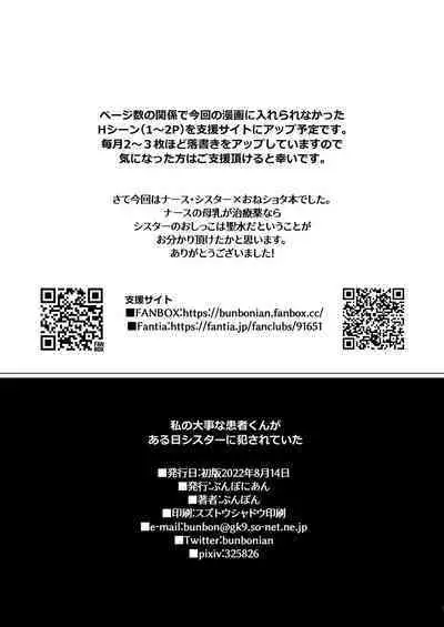 Watashi no Daiji na Kanja-kun ga Aruhi Sister ni Okasarete Ita