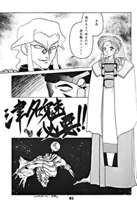 (C46) [Yumeizukosya (various)] Kick no oni Datsu -Tenchimuyou ! ryou kou oni- kai (Tenchi Muyou!)