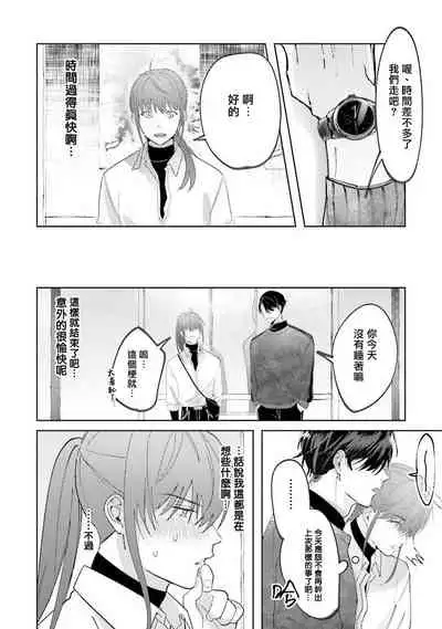 [Saitou Kuzu] JosouLayer ga Joushi ni Baretara Shinuru | 女装马甲被上司扒掉的话还不如死了算了 Ch. 2-5 [Chinese] [Digital] [完结]