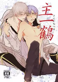 (Senka no Toki Hibana 2017) [TMG (Tsumugi)] TMG Sairokushuu Ni (Touken Ranbu) [Incomplete]