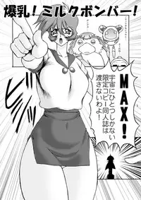 [GLAMOUR WORKS (Lento)] Boobs Bomber 2003 (Bomberman Jetters) [Digital]