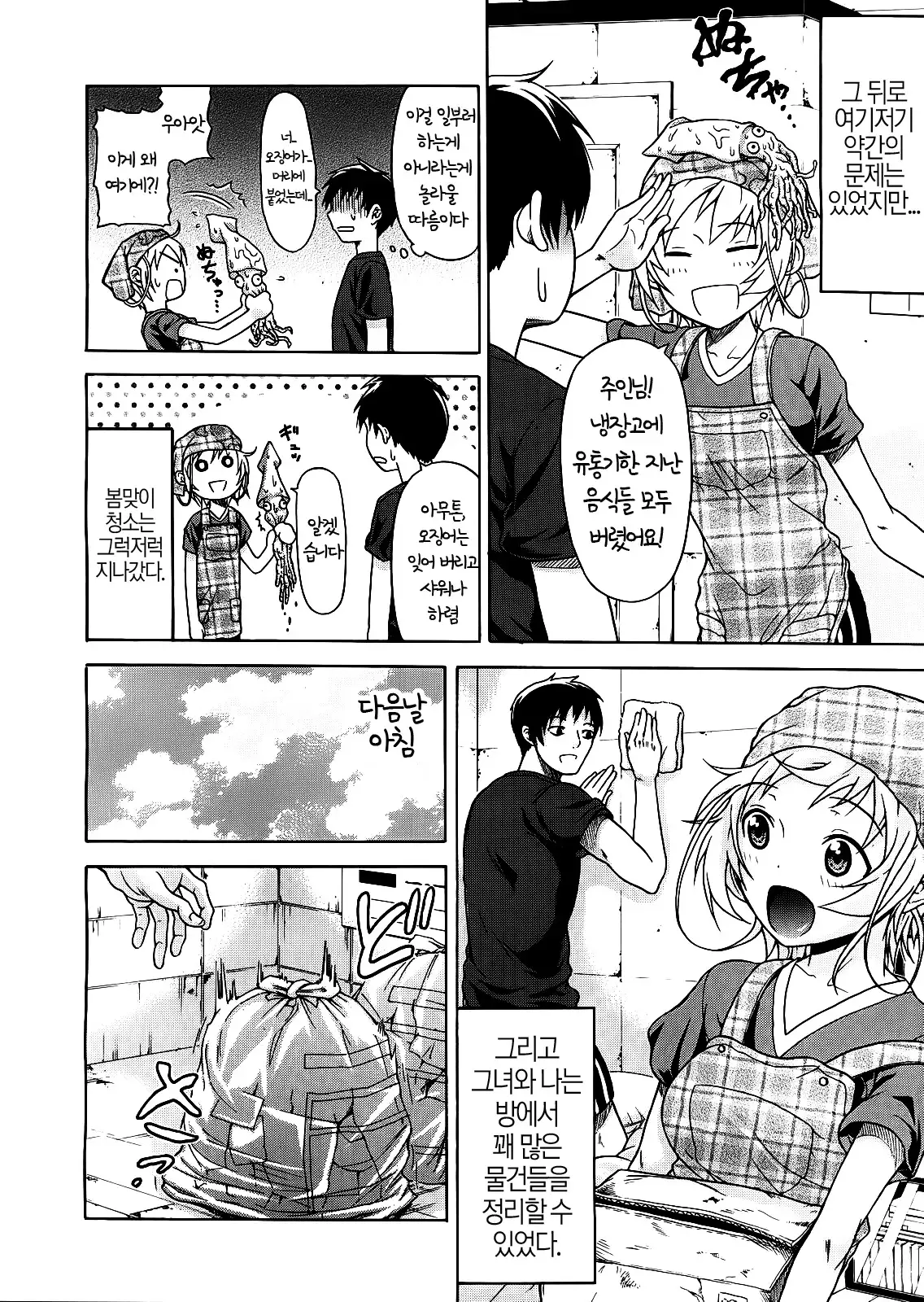 Believe Machine Ch. 1-4 + Gaiden