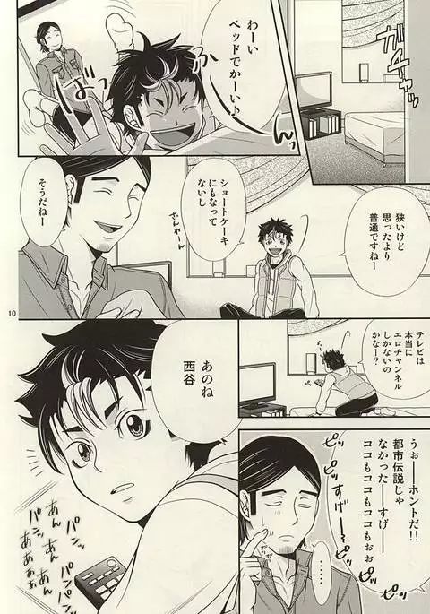 ラブホに行こう!