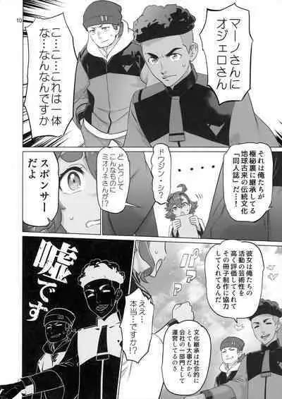 Suisei no Ko Perfect Edition