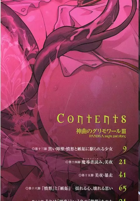 Shinkyoku no Grimoire - PANDRA saga 2 nd story - III