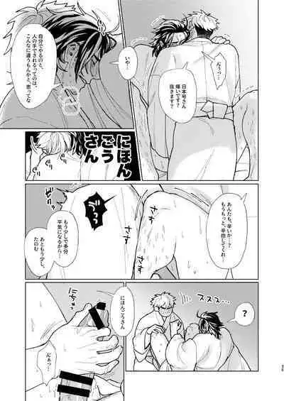 Nihongou-san to Saniwa no Hanashi