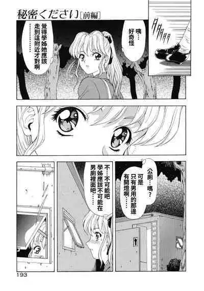 Haitoku no Kanata Ch. 9-11