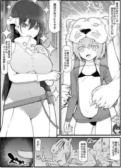 [EsuEsu] Mahou Shoujo VS Inma Seibutsu 14