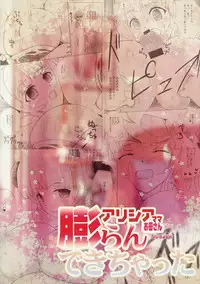 (C90) [Lo likyo NEW! (Enu-yamayama)] Alicia-mama Fukurande Kichatta (Granblue Fantasy)